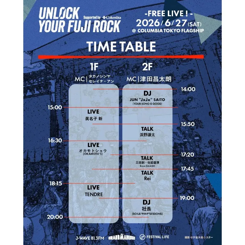 UNLOCK YOUR FUJI ROCK supported by Columbia　今年は3STAGE開催でパワーアップ！株式会社コロンビアスポーツウェアジャパン
