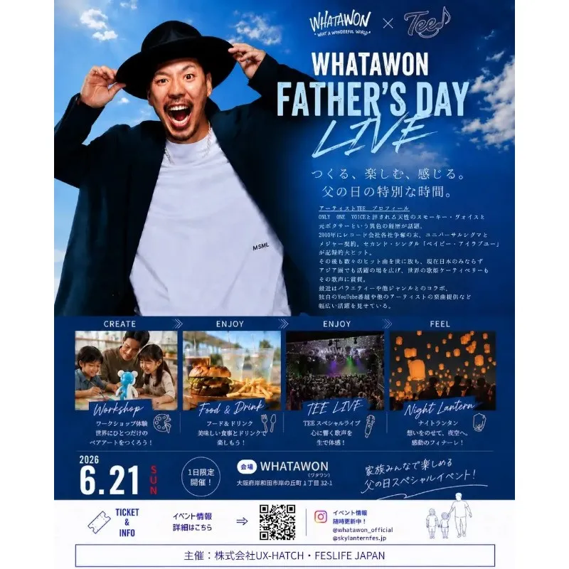 【6月21日 開催】TEEスペシャルライブ＆幻想的なナイトランタン。父の日に“ありがとう”を伝える体験型フェス『WHATAWON FATHER'S DAY LIVE』株式会社antiqua