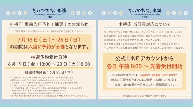 7月に北海道・小樽にオープン！「ちいかわもぐもぐ本舗 小樽店」限定グッズのご紹介　株式会社　寺子屋