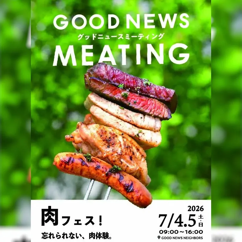 那須の森で出会う「忘れられない、肉体験」・全国の肉生産者と料理人が集う、体験型フードフェス「GOOD NEWS MEATING 2026」肉フェス開催決定！株式会社GOODNEWS