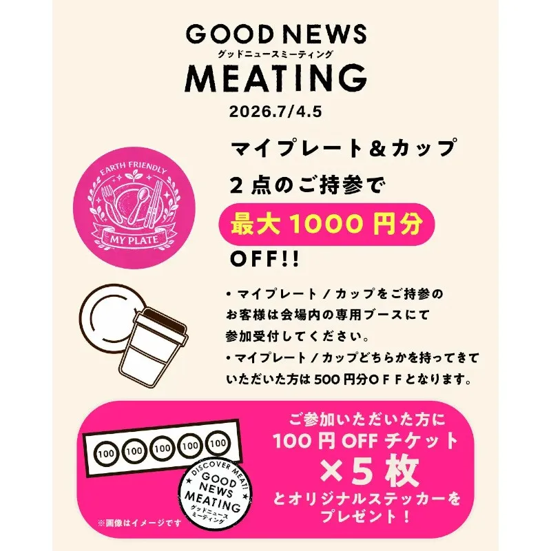 那須の森で出会う「忘れられない、肉体験」・全国の肉生産者と料理人が集う、体験型フードフェス「GOOD NEWS MEATING 2026」肉フェス開催決定！株式会社GOODNEWS