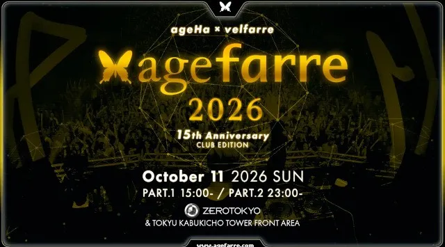 伝説のパーティーagefarreがZEROTOKYOにて初開催!!15周年は原点であるクラブに回帰!!デイタイムの「ZEPP SHINJUKU&東急歌舞伎町タワーフロントエリア」もジャック