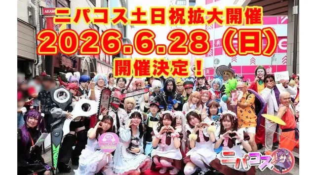 大須の回遊型カルチャーフェス第14回「大須明王フェス」2026年6月28日に開催決定　アイドル・コスプレ・ご当地ヒーロー・古本市までが交差する“祭の交差点”として名古屋大須エリアにてイベントを開催