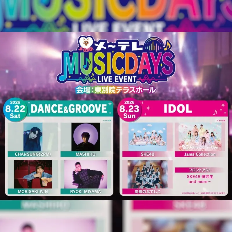 名古屋・東別院が音楽に染まる2日間『メ～テレ MUSIC DAYS』開催決定！スペシャルアーティスト＆アイドルが真夏の祭典に集結　メ～テレ