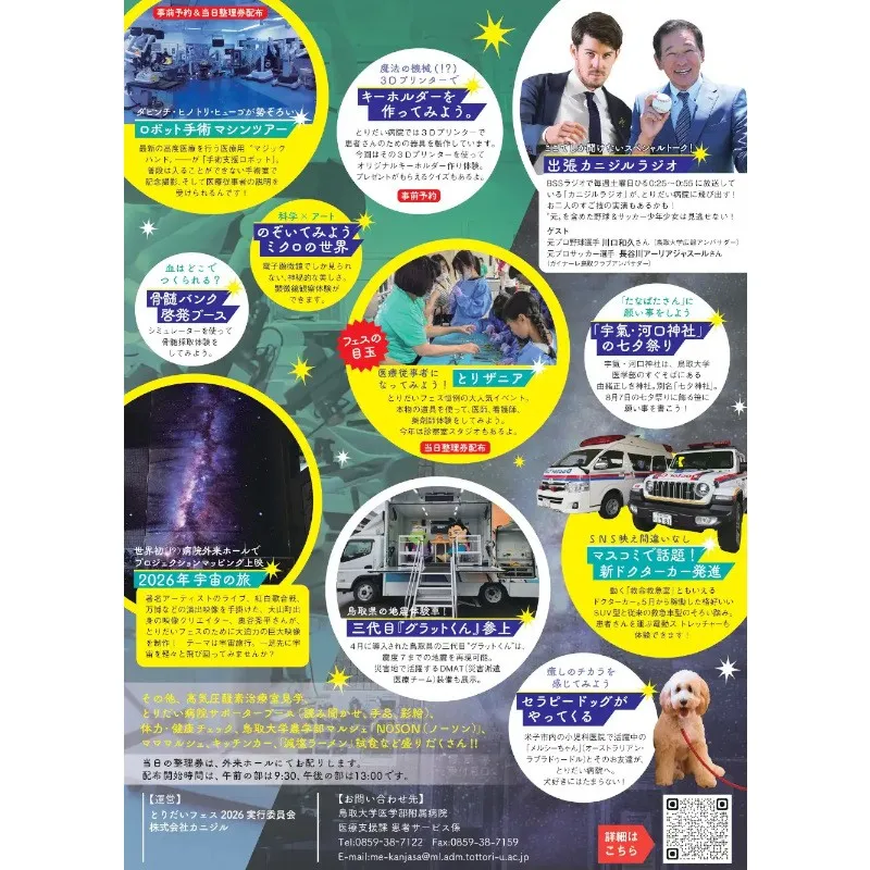 「とりだいフェス 2026」で「バーチャル宇宙体験フェス」を開催　2026年7月5日（日）に鳥取大学医学部附属病院で開催される「とりだいフェス2026」で、amulapoはバーチャル宇宙体験フェス開催