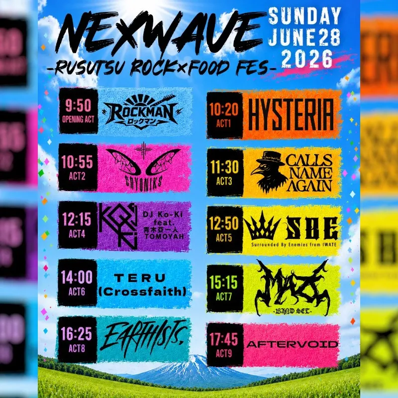 6/28ルスツ史上初ラウドロック特化型野外フェス「NEXWAVE」遂にタイムテーブル解禁！ Crossfaith Koie氏ソロプロジェクトAFTERVOID他豪華アーティスト出演が集結！留寿都商工会