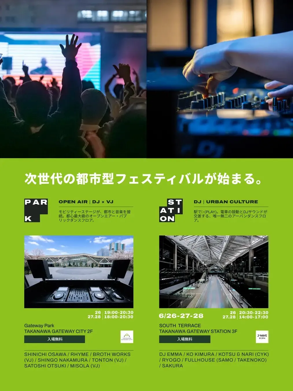 駅で、サウナで、庭園で。街がまるごと音楽とアートの会場になる３日間【NU Festival 2026】6月26日(金)、27日(土)、28日(日) TAKANAWA GATEWAY CITY