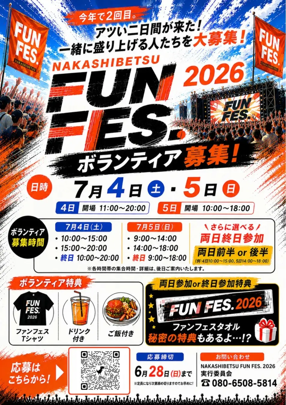 【道東エリア最大級】夏の始まりを告げる野外フェス「NAKASHIBETSU FUN FES 2026」が7月4日・5日に開催決定。中標津町が後援！北の大地で繋がる、音楽と新しいカルチャー。中標津町
