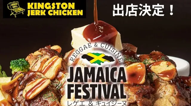 【代々木公園に出店決定】「KINGSTON JERKCHICKEN」が6月20日(土)・21日(日)開催の「JAMAICA FESTIVAL 2026」に登場！自慢のジャークチキンや限定焼きそばを販売