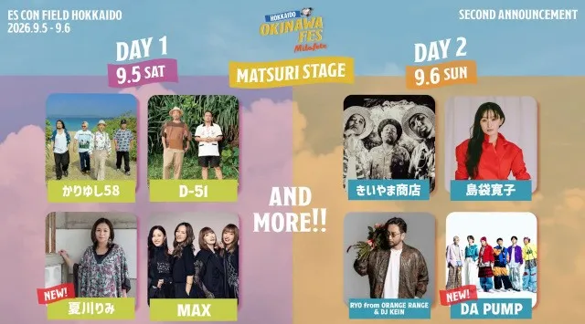夏川りみ・DA PUMP出演決定！サブステージラインナップ公開＆6月20日よりチケット一般発売開始『OKINAWA FES Milafete HOKKAIDO 2026』ミラフェート株式会社

