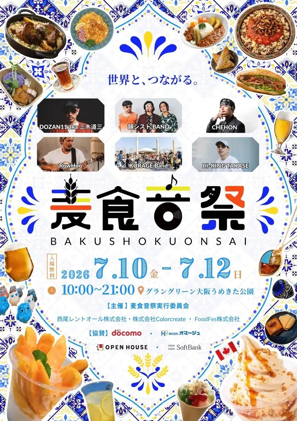 [第2弾]国際フェスティバル「麦食音祭 GG」追加コンテンツを発表　パソナグループ出展決定、音楽ステージ出演アーティスト・海外パフォーマンス出演者を公開、イベントポスターも公開