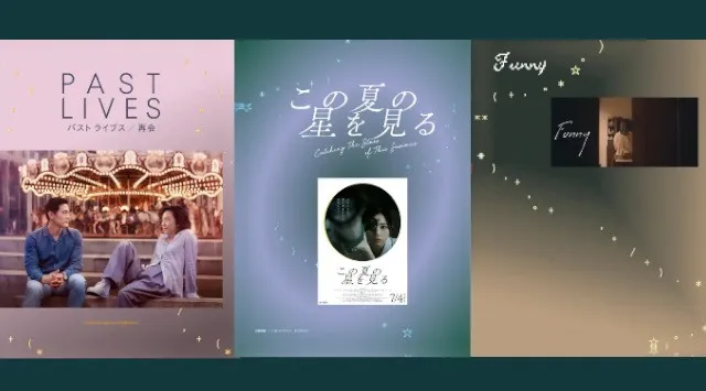 『パスト ライブス／再会』『この夏の星を見る』など4作品を発表｜小田原の森と町で開催するオールナイト野外映画フェス「街の呼吸と森の映画祭2026」合同会社あのてこのて