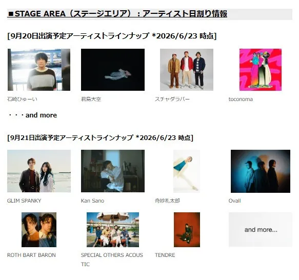 【FIELDS SO GOOD 2026】出演アーティスト日割り情報発表！八ヶ岳農業大学校を舞台に、自然の中で農と音楽を楽しむ新たな大地の祭典　株式会社GoodField