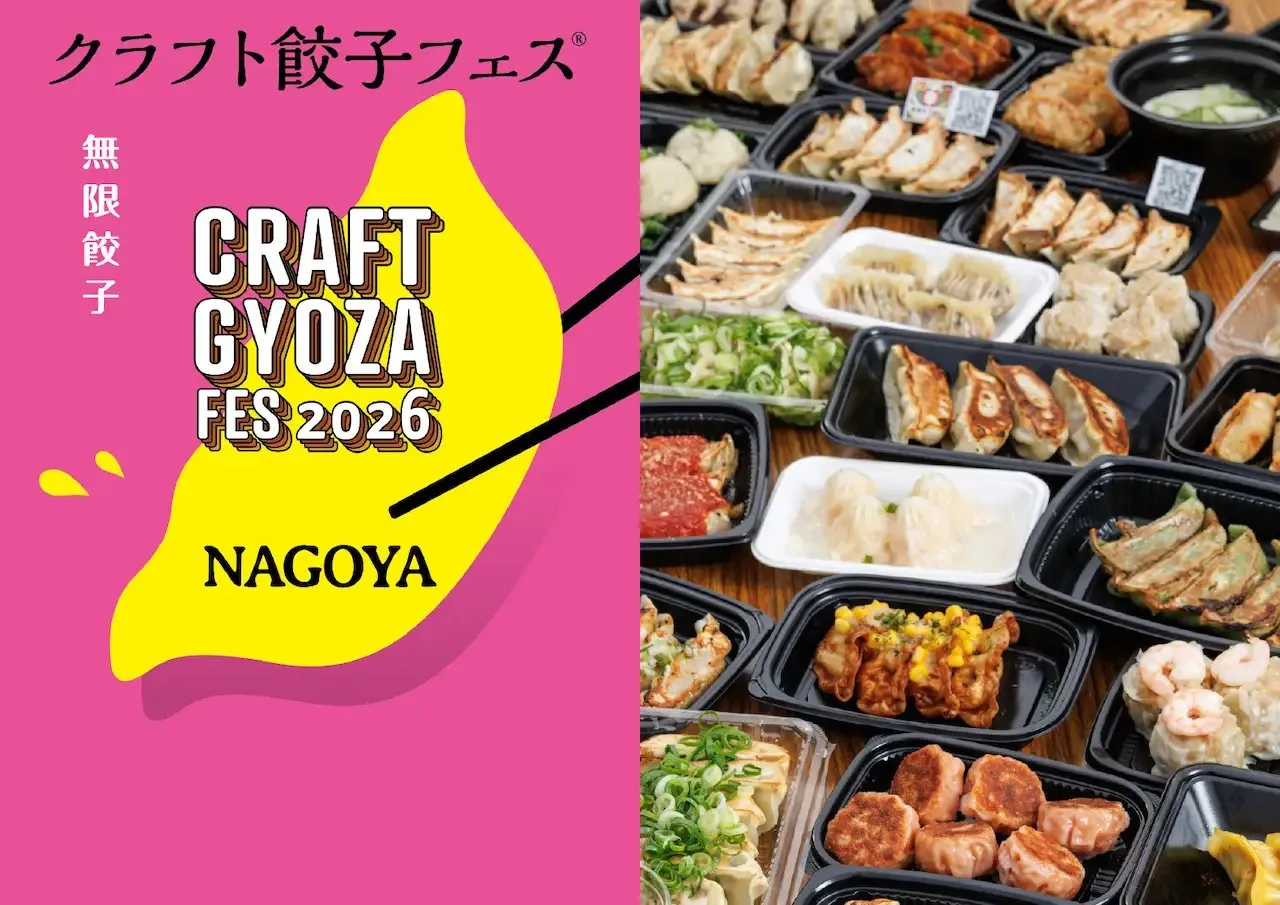個性派餃子の祭典「クラフト餃子フェス®︎ NAGOYA 2026」が今年も名古屋で！9月シルバーウィークに堂々開催決定！累計来場者数300万人超えの餃子フェスLAF Entertainment株式会社