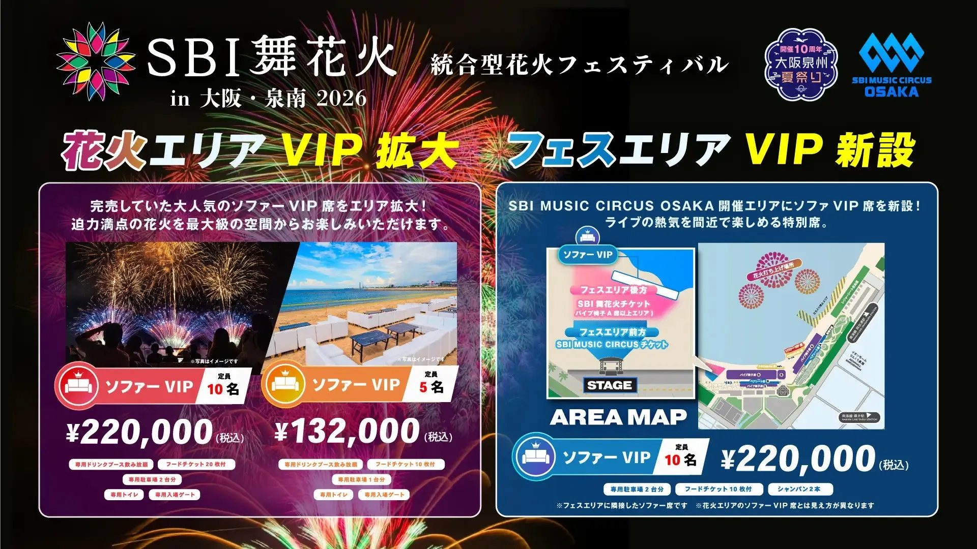 【大阪府・泉南市】SBI舞花火 in 大阪・泉南一般販売開始のお知らせ　株式会社SBI MUSIC CIRCUS