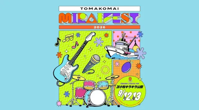 今年5周年を迎える「TOMAKOMAI MIRAI FEST 2026」第3弾出演者発表＆プレイガイド3次先行スタート　一般社団法人　苫小牧観光協会