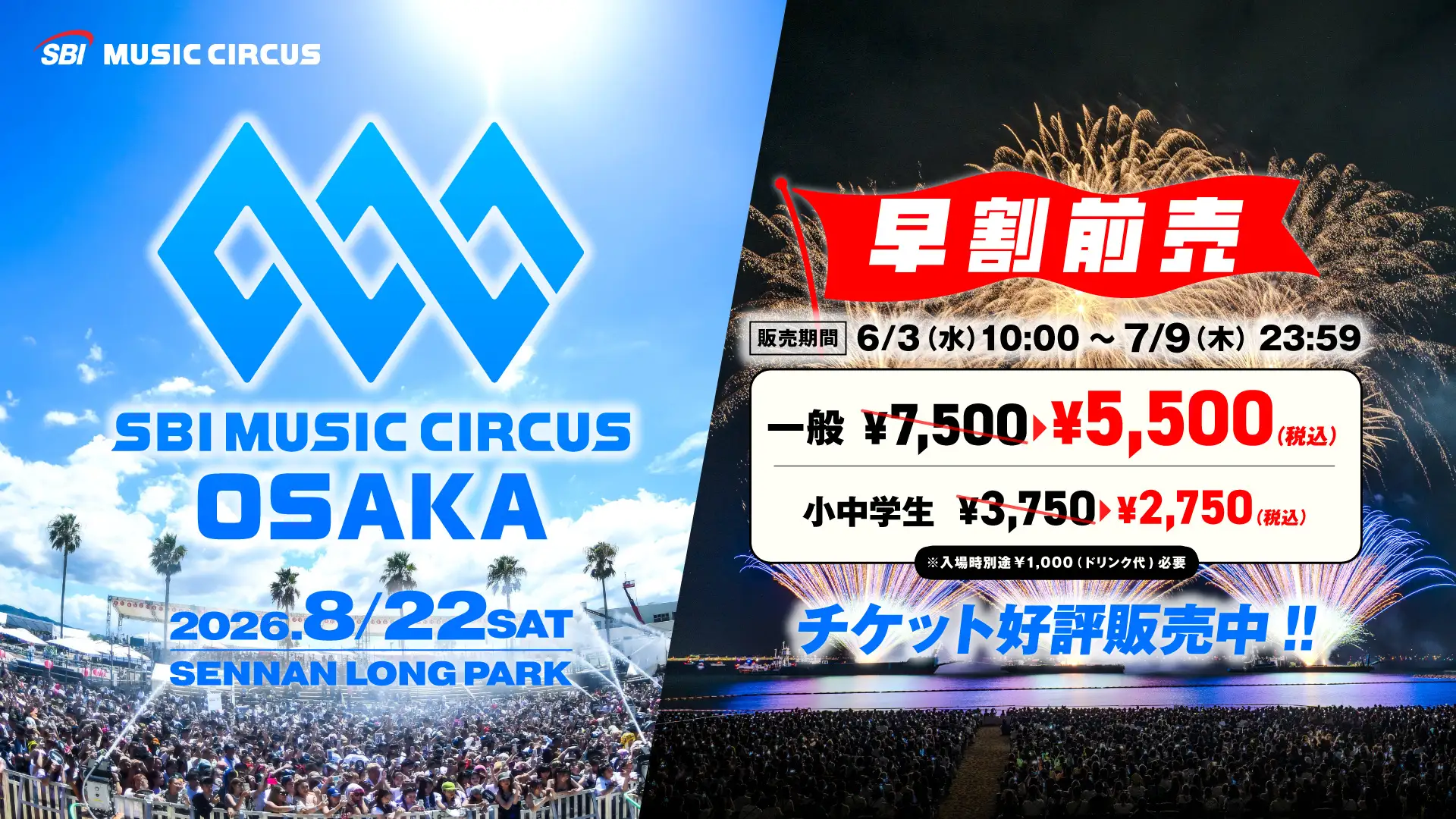 【大阪府・泉南市】音楽フェスと関西最大級の花火大会の融合「 LÉGENDE presents SBI MUSIC CIRCUS OSAKA 」出演者フルラインナップ発表についてのお知らせ