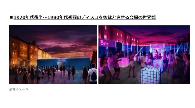 70-80年代のナイトカルチャーを代表する「ディスコ」が横浜に誕生！みなとみらいの夜景と海を感じながら、音楽に身を包む新体験『Disco Brick YOKOHAMA』初開催決定！株式会社横浜赤レンガ