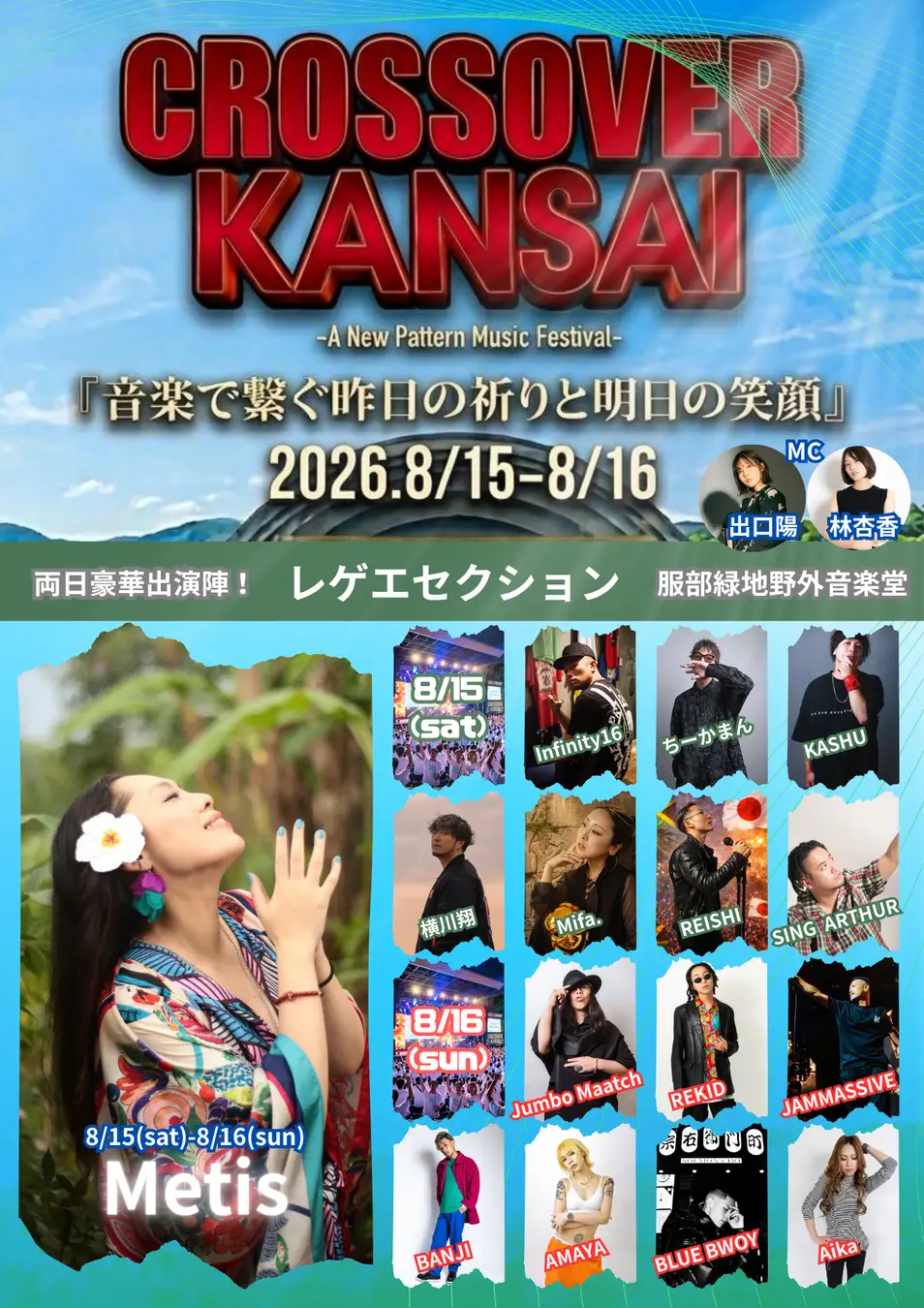 大阪にジャンルを超えた音楽フェスが！CROSSOVERKANSAI　株式会社福星堂
