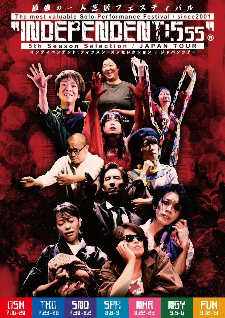 171作品から選ばれた珠玉の10作を再演　最強の一人芝居フェス、5年に1度のセレクション『INDEPENDENT:5SS』ツアー開幕間近！カンフェティ