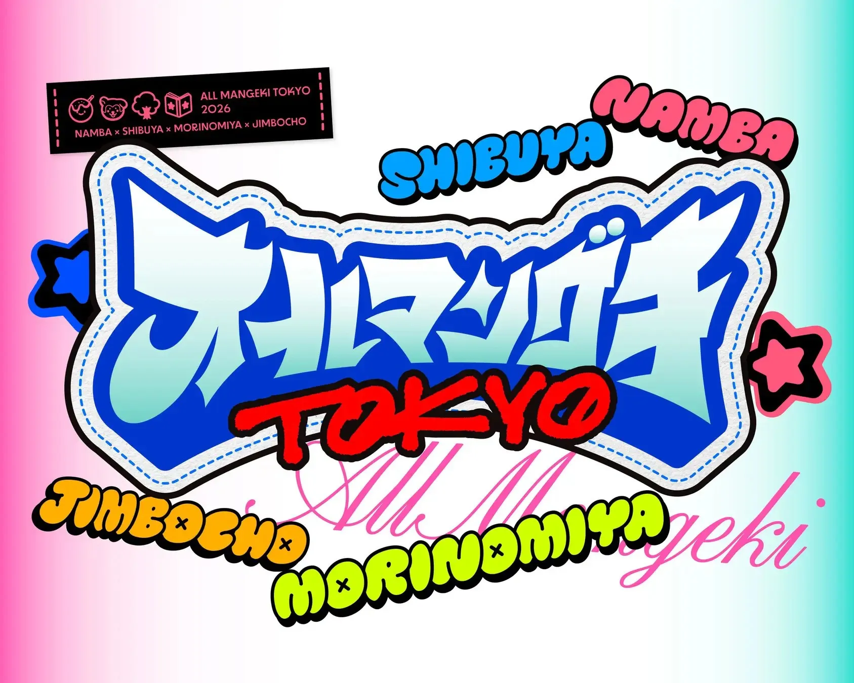 夏のマンゲキ2大イベント『マンゲキカップ2026』『オールマンゲキTOKYO』開催決定！7月1日(水)9:00~よりチケット先行受付開始！吉本興業株式会社