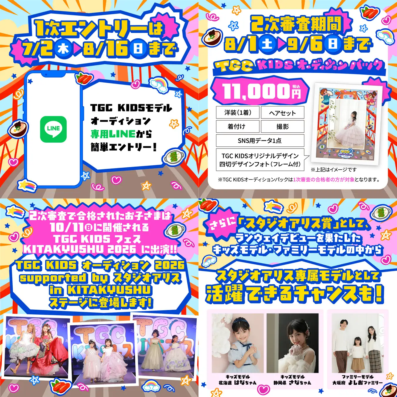 KIDSの夢が叶う、KIDSの憧れが集う、KIDSのためのフェス『TGC KIDS フェス KITAKYUSHU 2026』〜 2026年10月11日（日）に北九州メッセにて2年連続の開催が決定！ 〜