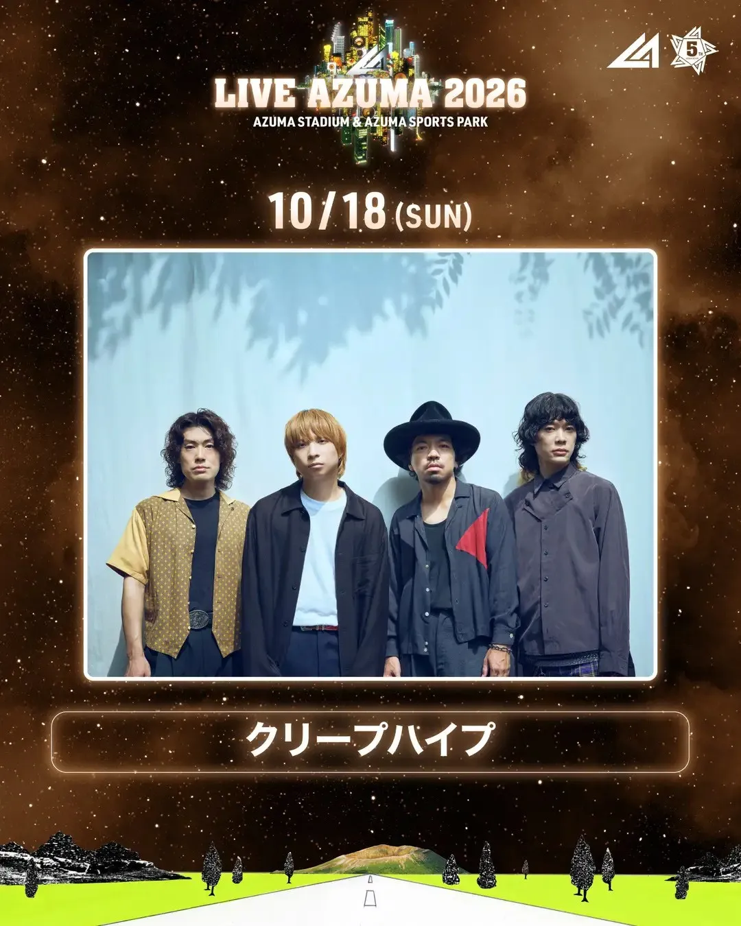 今年5周年を迎える福島最大級の音楽フェスティバル LIVE AZUMA 2026 第4弾出演アーティスト及び出演者のステージ割り発表！オフィシャル3次先着先行絶賛受付中！福島テレビ株式会社