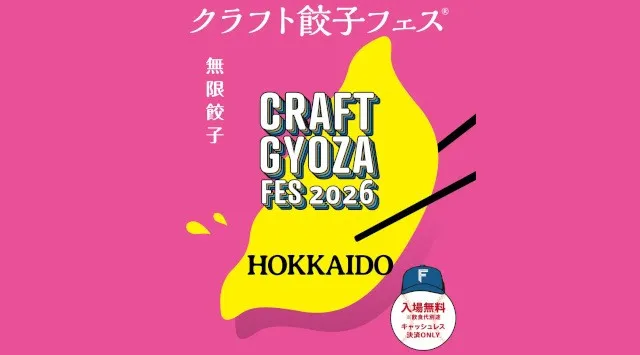 「クラフト餃子フェス HOKKAIDO」豪華ラインナップ決定！約20種類のクラフト餃子がエスコンフィールドに大集結！9月に開催される、“ネオ餃子”や“進化系ご当地餃子”！“職人餃子”が勢揃い！
