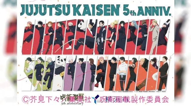 呪術廻戦×横浜市 コラボ開催！夏休みに横浜を廻ろう！限定ステッカーやフォトスポットも登場！横浜市
