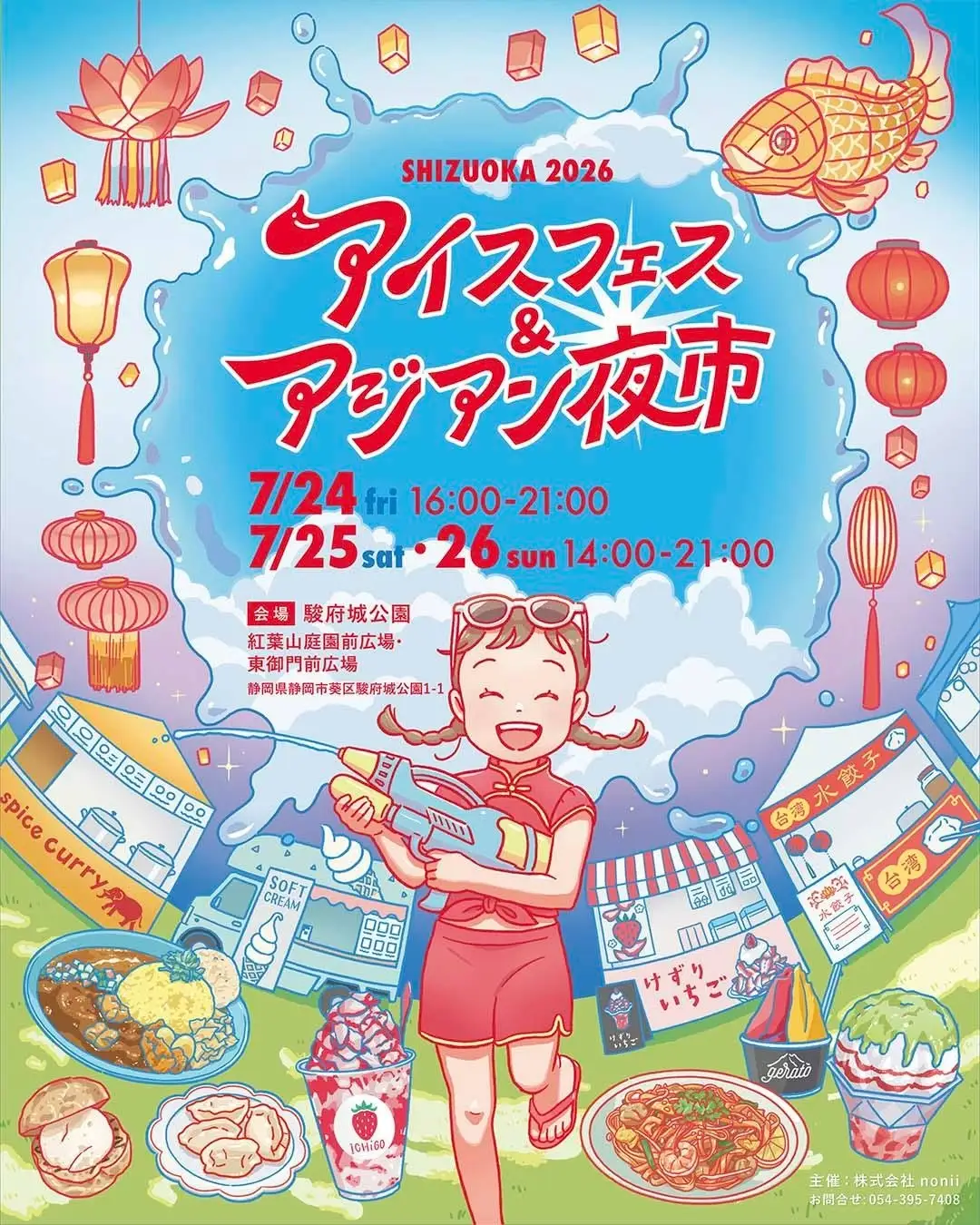 昨年1万3,000人が熱狂した夏の風物詩「アイスフェス＆アジアン夜市 SHIZUOKA 2026」が新静岡セノバとタイアップ！ランタン体験チケット購入者向けクーポンやフェイスペインティングなど