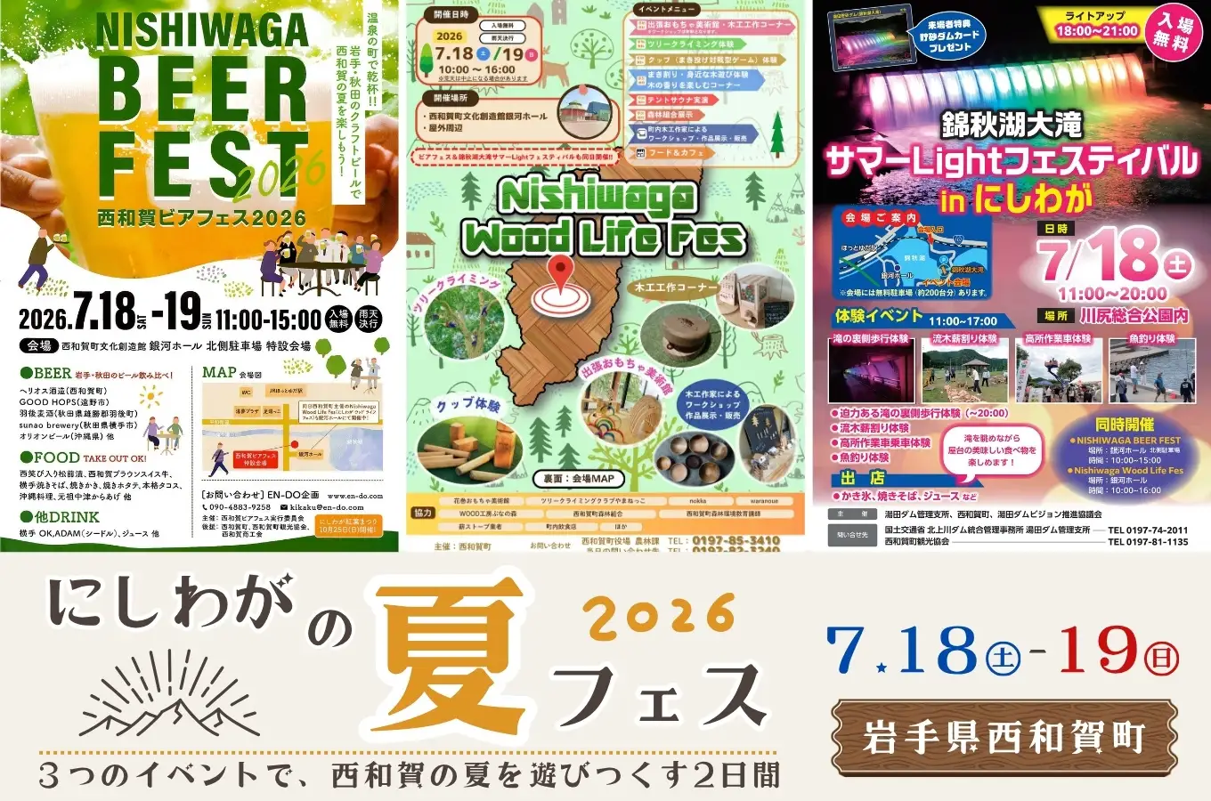 西和賀の夏を遊びつくす２日間（７月１８日・１９日）クラフトビール、木のぬくもり、幻想的な大滝ライトアップを満喫 西和賀町

