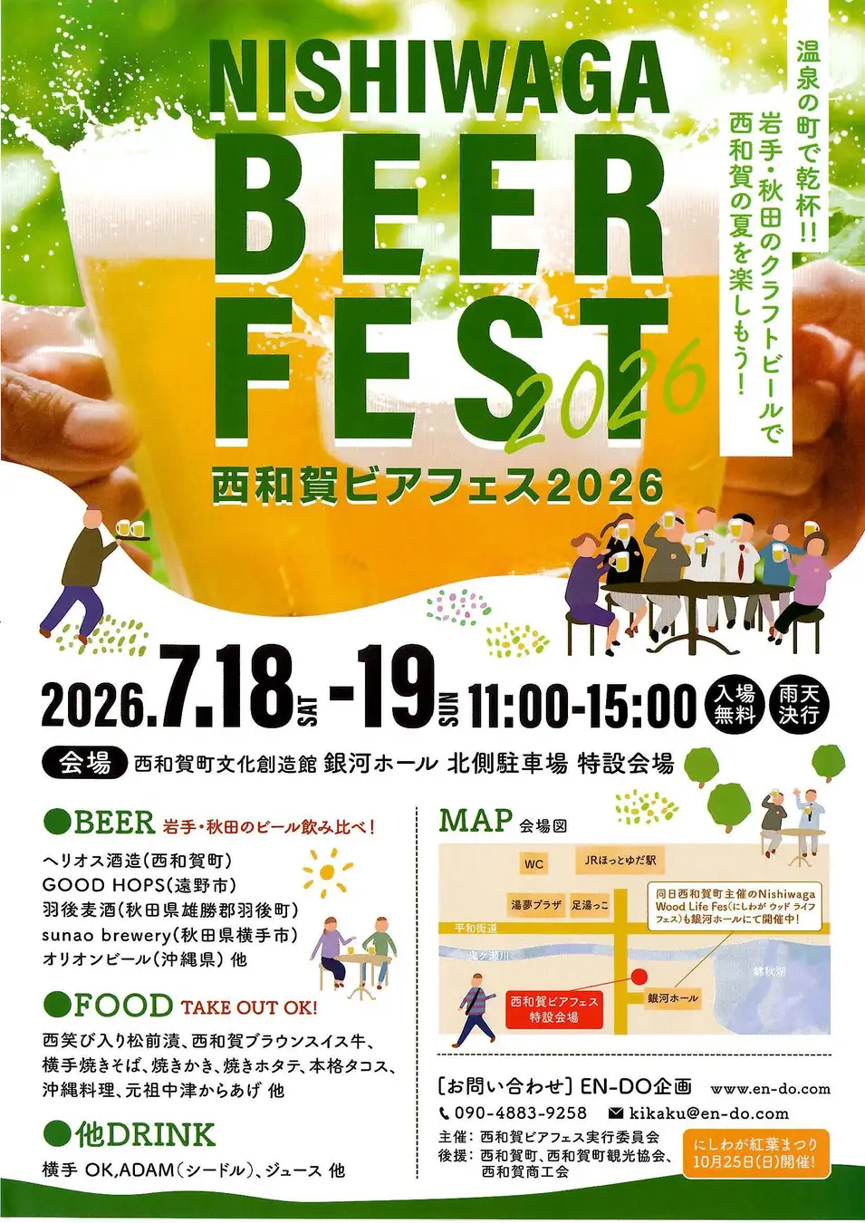西和賀の夏を遊びつくす２日間（７月１８日・１９日）クラフトビール、木のぬくもり、幻想的な大滝ライトアップを満喫 西和賀町

