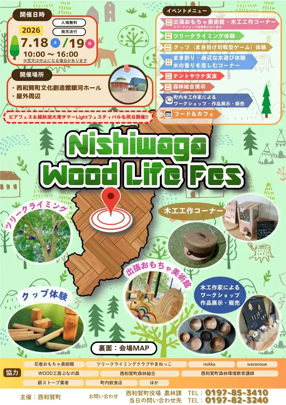 西和賀の夏を遊びつくす２日間（７月１８日・１９日）クラフトビール、木のぬくもり、幻想的な大滝ライトアップを満喫 西和賀町

