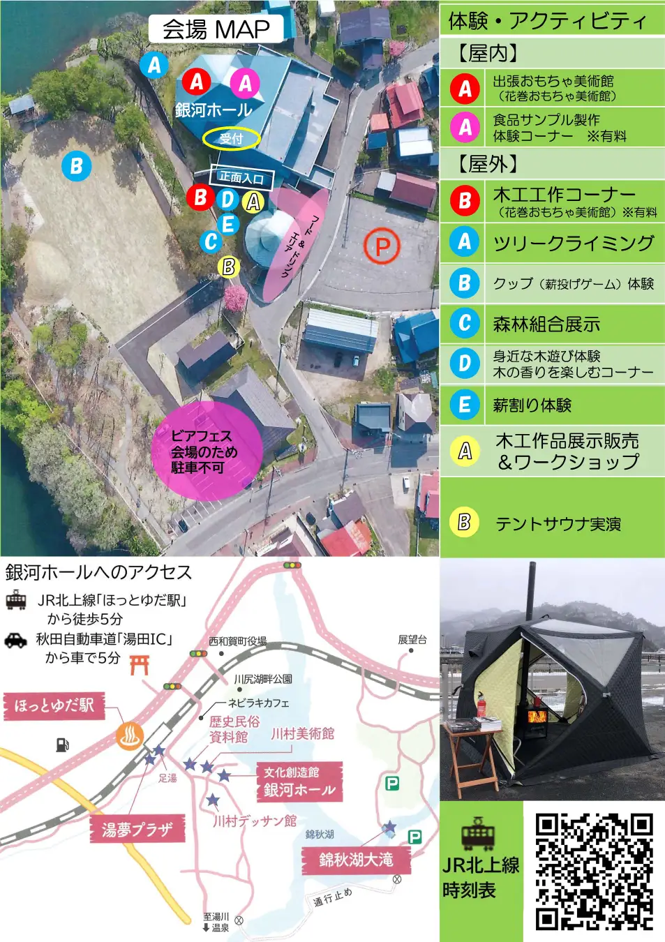 西和賀の夏を遊びつくす２日間（７月１８日・１９日）クラフトビール、木のぬくもり、幻想的な大滝ライトアップを満喫 西和賀町

