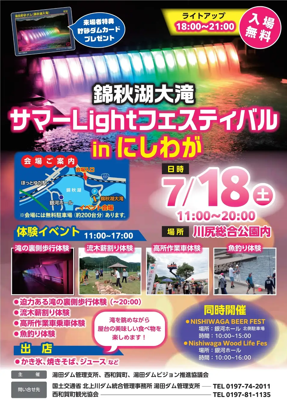 西和賀の夏を遊びつくす２日間（７月１８日・１９日）クラフトビール、木のぬくもり、幻想的な大滝ライトアップを満喫 西和賀町

