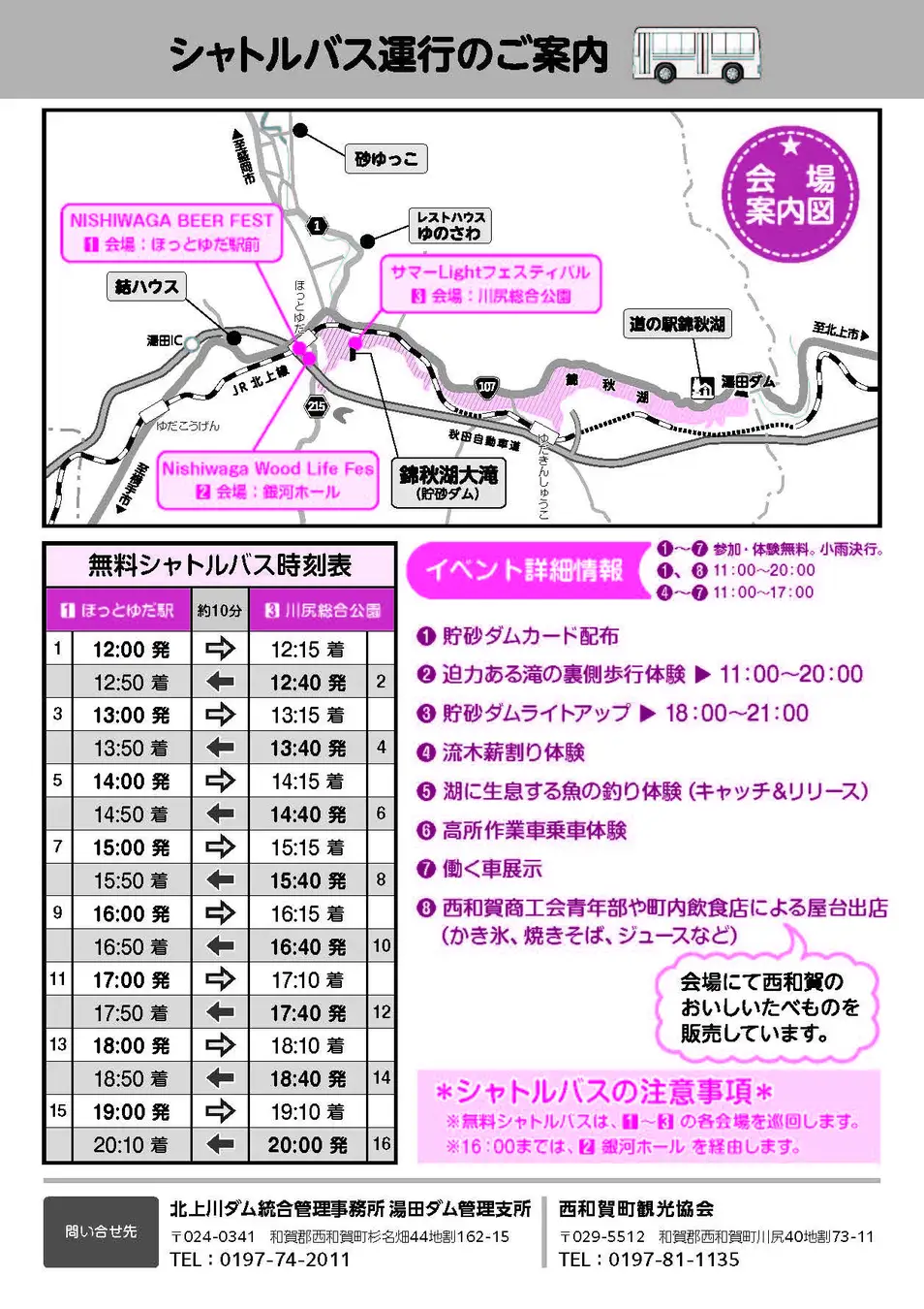 西和賀の夏を遊びつくす２日間（７月１８日・１９日）クラフトビール、木のぬくもり、幻想的な大滝ライトアップを満喫 西和賀町

