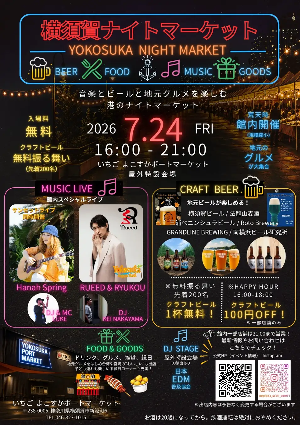 音楽とクラフトビールと地元グルメを楽しむ横須賀ナイトマーケット7月24日（金）いちご よこすかポートマーケットで初開催！いちご よこすかポートマーケット