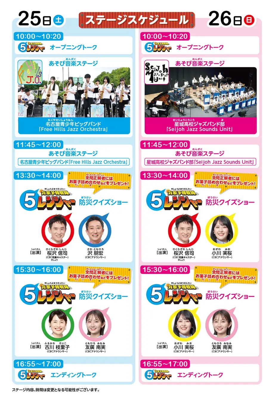 夏休みの自由研究にもぴったり！親子で楽しく学べる体験型防災イベント 「CBC あそび防災フェス」7月25日(土)・26日(日)にオアシス21で開催決定！遊びが学びになるコンテンツ満載　CBCテレビ