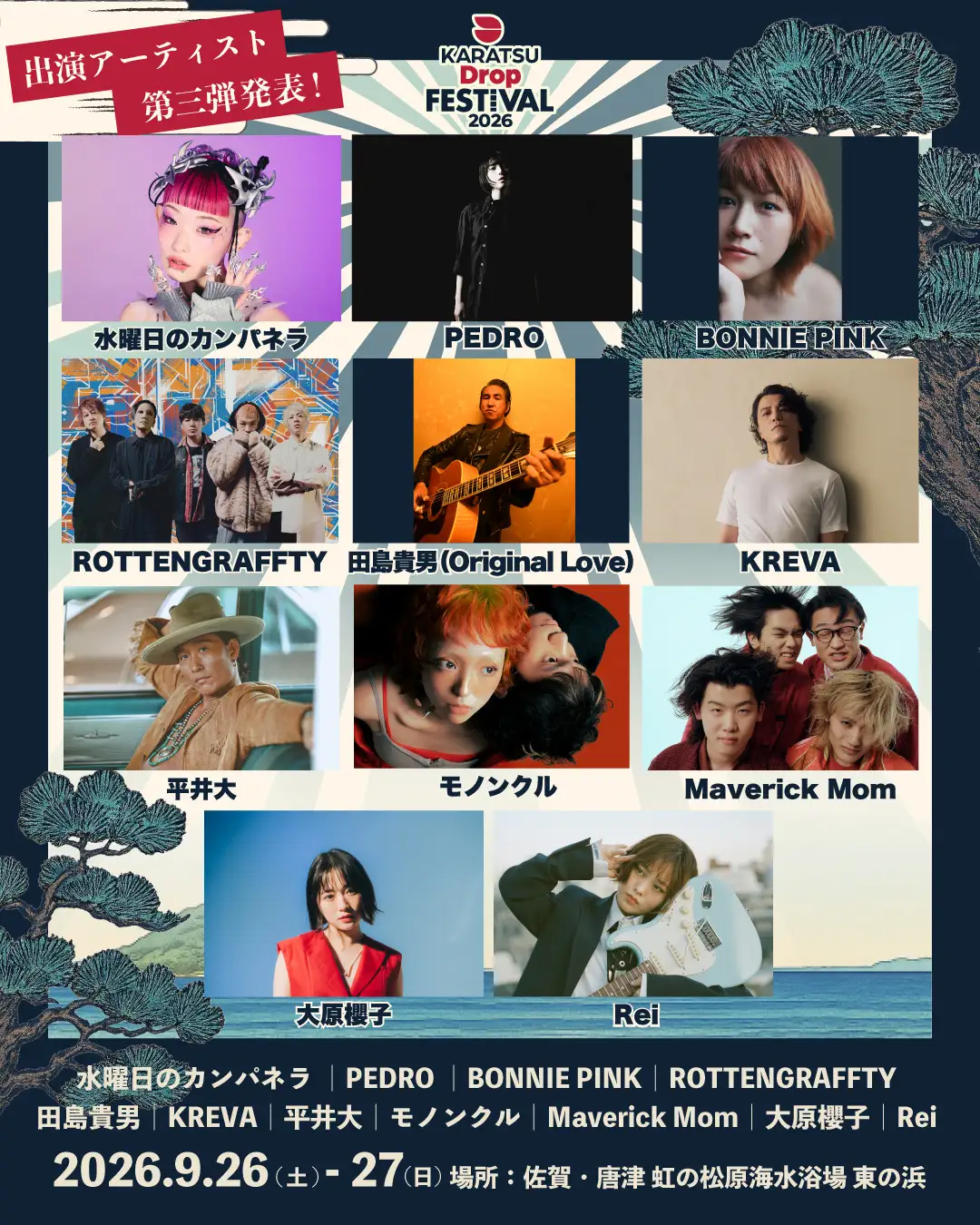 Dragon Ash、平井 大、水曜日のカンパネラ、大原櫻子ら豪華アーティストが佐賀・唐津に集結！『Karatsu Drop Festival 2026』開催 株式会社grabss