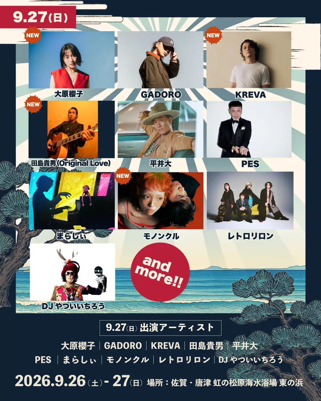 Dragon Ash、平井 大、水曜日のカンパネラ、大原櫻子ら豪華アーティストが佐賀・唐津に集結！『Karatsu Drop Festival 2026』開催 株式会社grabss