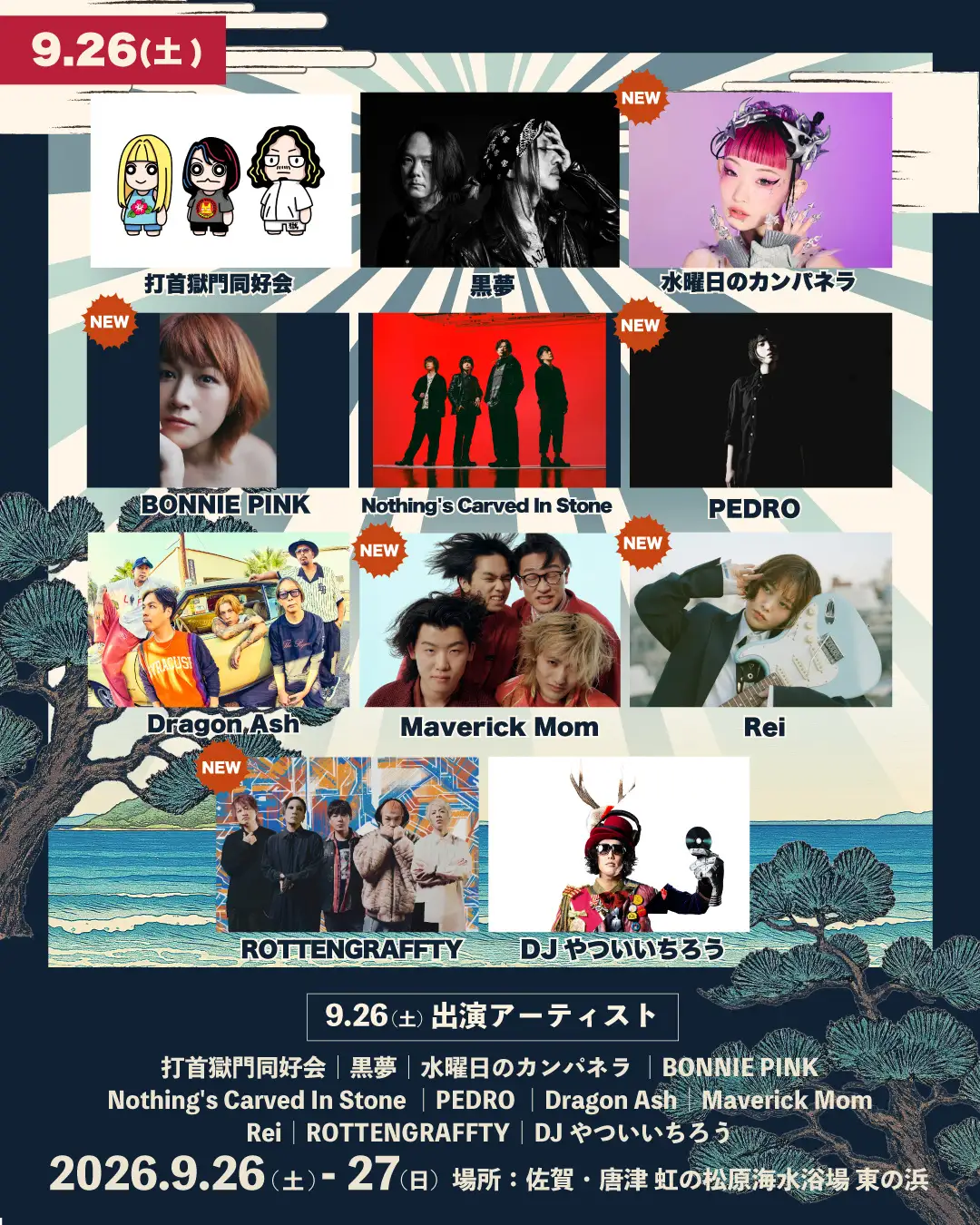 Dragon Ash、平井 大、水曜日のカンパネラ、大原櫻子ら豪華アーティストが佐賀・唐津に集結！『Karatsu Drop Festival 2026』開催 株式会社grabss