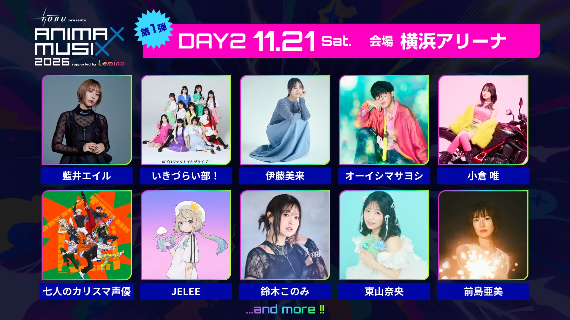 『東武鉄道 presents ANIMAX MUSIX 2026 supported by Lemino』横浜アリーナにて11月20日（金）・21日（土）２Days開催決定！