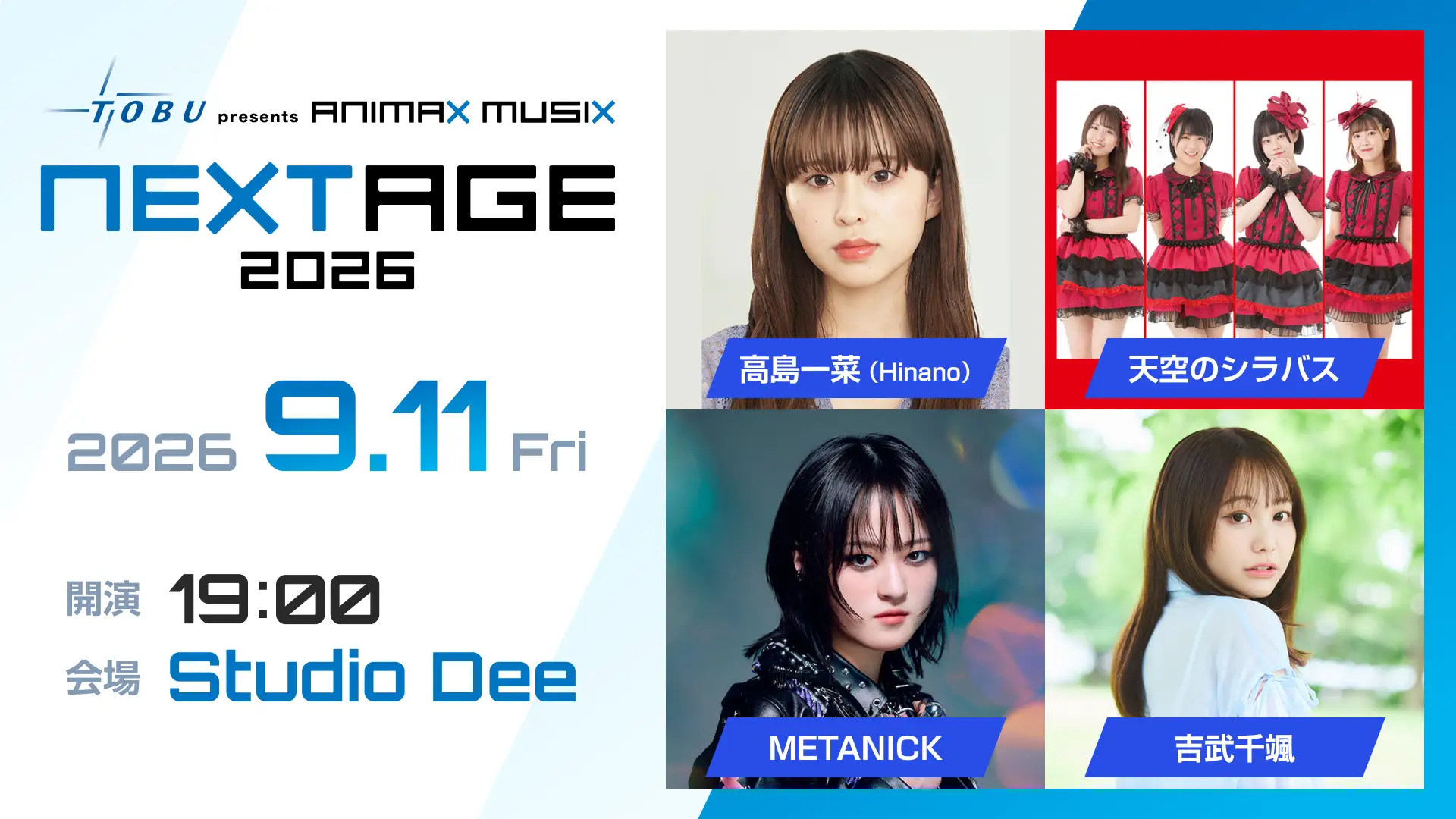 『東武鉄道 presents ANIMAX MUSIX 2026 supported by Lemino』横浜アリーナにて11月20日（金）・21日（土）２Days開催決定！