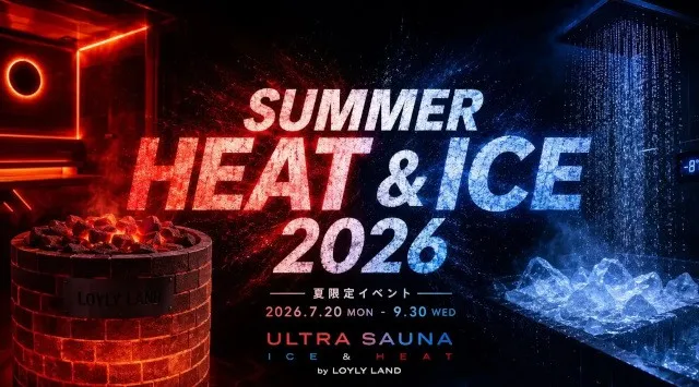 この夏、遊びの締めはサウナ。横浜・関内「ULTRA SAUNA」が全室レンガロウリュに刷新、夏限定イベント「SUMMER HEAT & ICE 2026」株式会社アールカンパニー