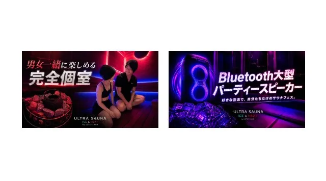 この夏、遊びの締めはサウナ。横浜・関内「ULTRA SAUNA」が全室レンガロウリュに刷新、夏限定イベント「SUMMER HEAT & ICE 2026」株式会社アールカンパニー