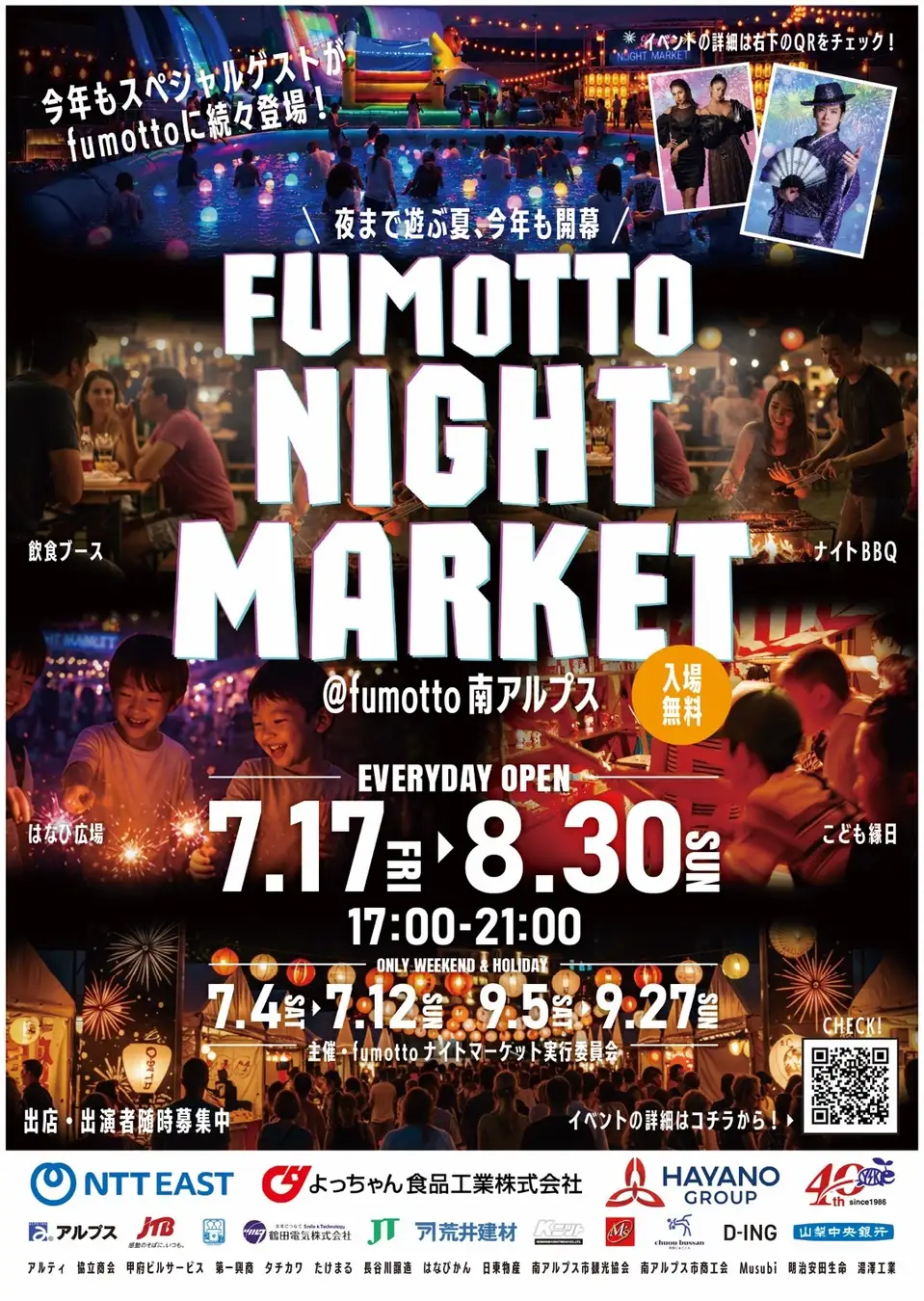 今年の夏も、家族で「夜まで遊べる」山梨へ出かけよう！7月17日より8月30日まで「fumottoナイトマーケット2026」連日開催！Team Bub、一之森大湖、 DJ CELLY の来場も決定！