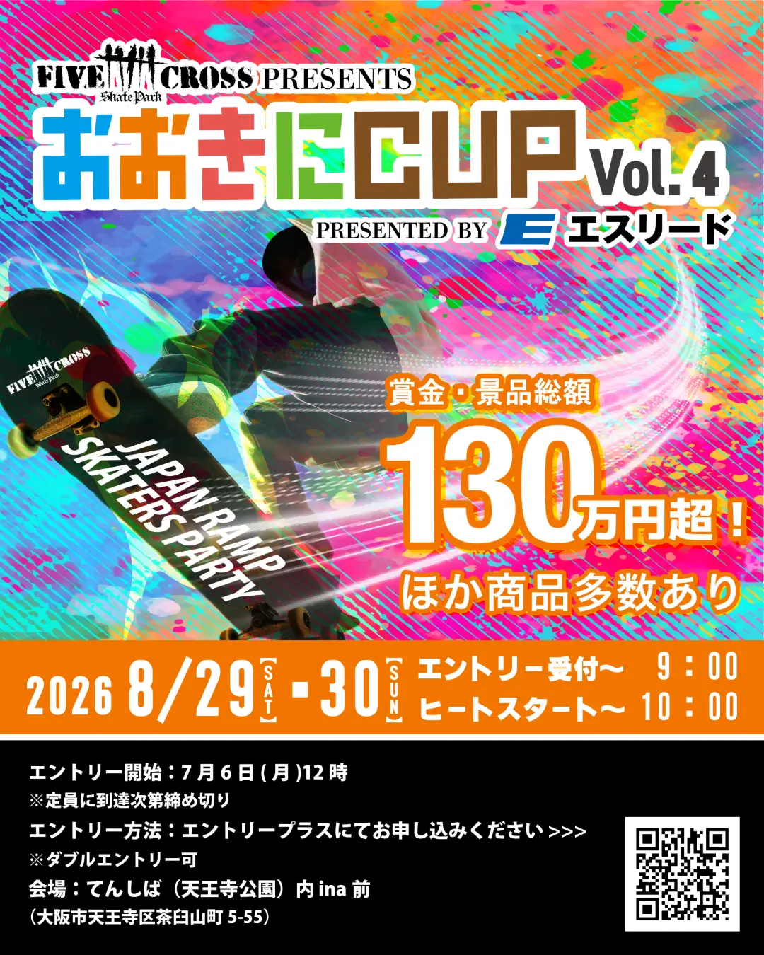 【第8回おおきに祭｜8/29・30開催】おおきにスケートCUP＆おおきにかけっこ教室エントリー受付開始！株式会社おおきに商店