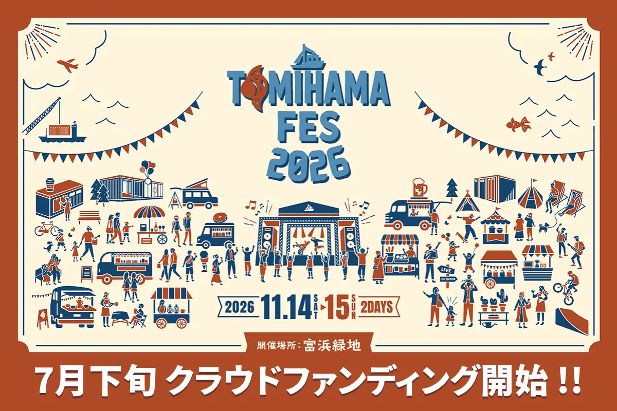 音楽×アート×食の祭典「TOMIHAMA FES 2026」第1弾 出演アーティスト発表＆チケット販売スタート！nobodyknows+・SEAMO・DA PUMP・水曜日のカンパネラなど豪華40組