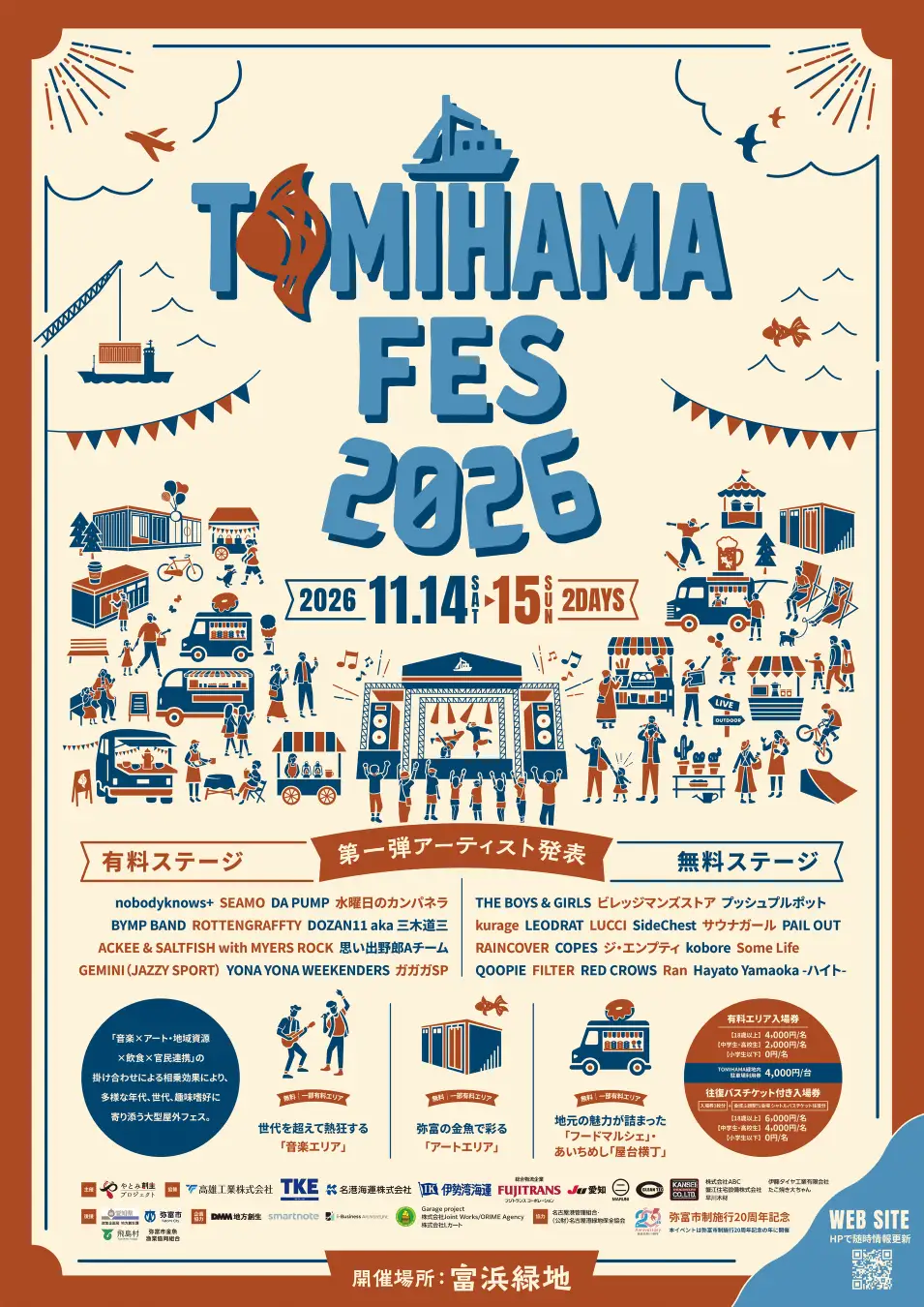 音楽×アート×食の祭典「TOMIHAMA FES 2026」第1弾 出演アーティスト発表＆チケット販売スタート！nobodyknows+・SEAMO・DA PUMP・水曜日のカンパネラなど豪華40組