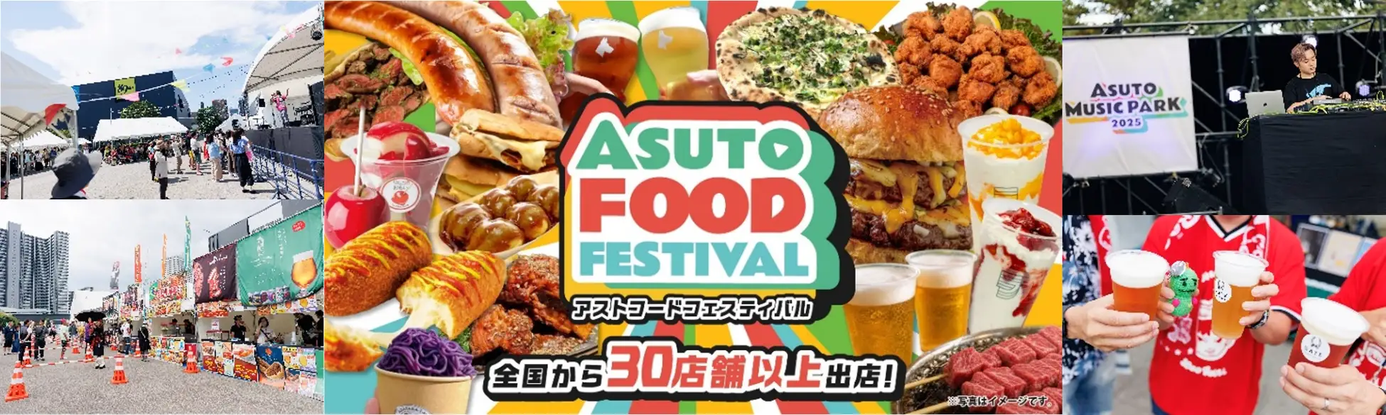『ＡＳＵＴＯ ＭＵＳＩＣ ＰＡＲＫ ２０２６』最終追加アーティスト４組＆屋外エリア「ＡＳＵＴＯ ＦＯＯＤ ＦＥＳＴＩＶＡＬ」詳細を公開！屋内外で音楽と食を楽しむ都市型音楽フェス